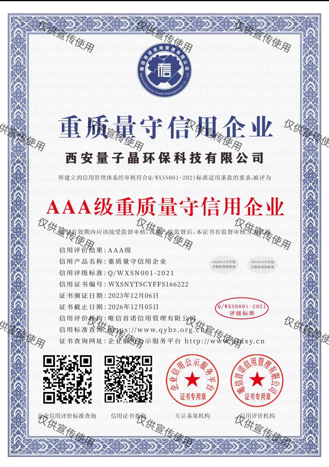 重質量守信用企業(yè)