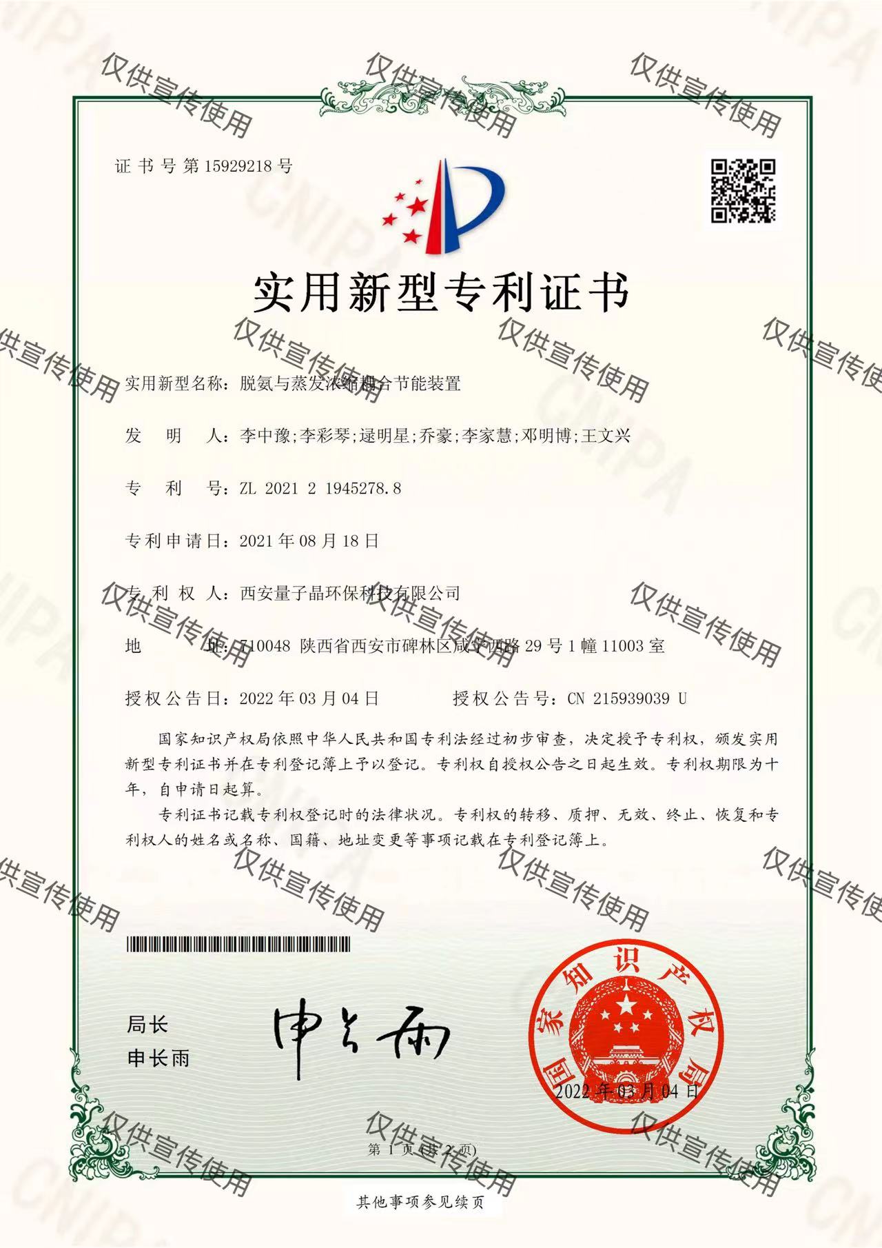 脫氨與蒸發(fā)濃縮耦合節(jié)能裝置