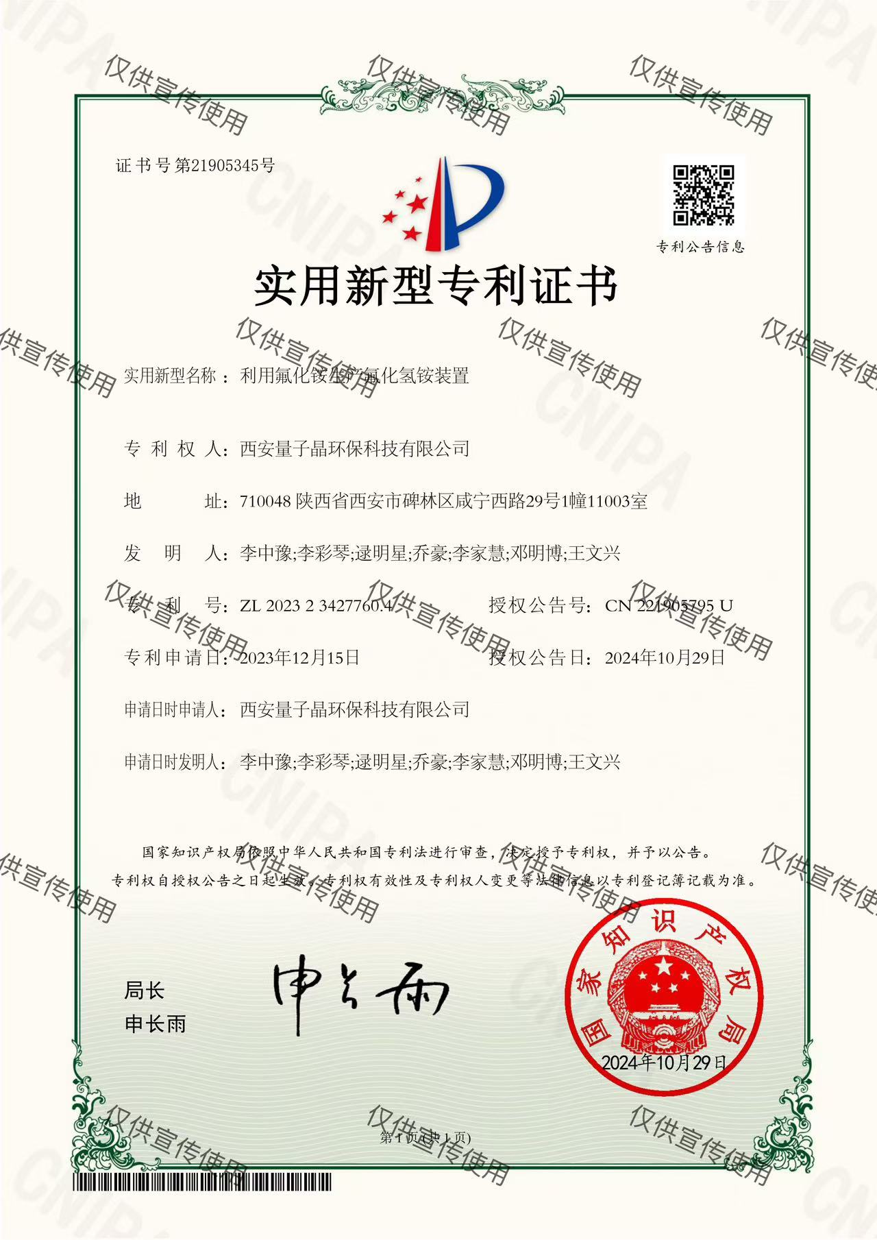 利用氟化銨生產(chǎn)氟化氫銨裝置