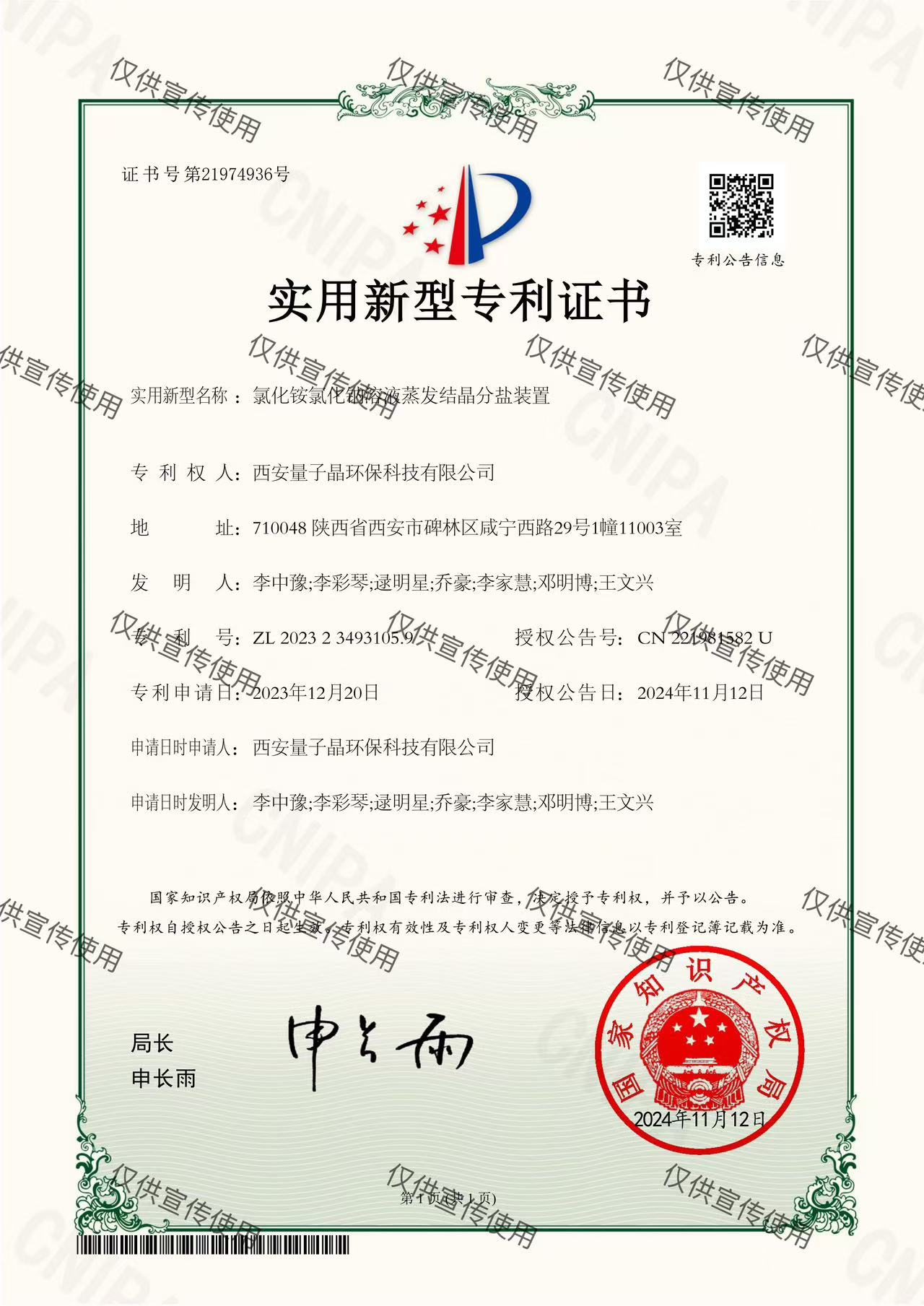 氯化銨氯化鈉溶液蒸發(fā)結晶分鹽裝置