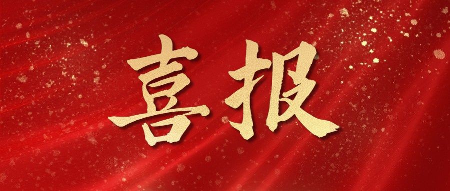 喜報(bào)丨熱烈祝賀西安量子晶環(huán)?？萍加邢薰颈徽J(rèn)定為國(guó)家高新技術(shù)企業(yè)