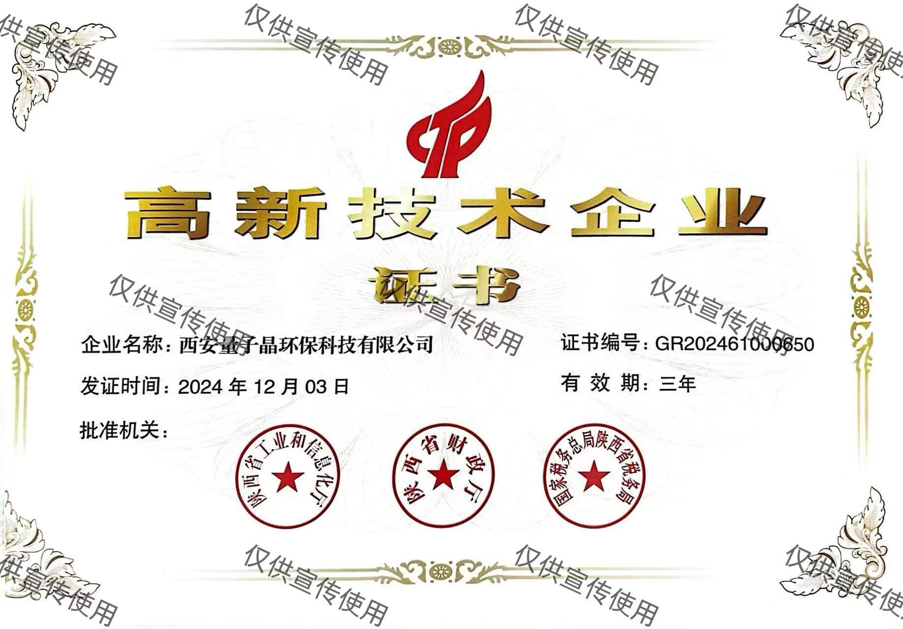 高新技術企業(yè)